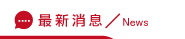 抓姦方法消息